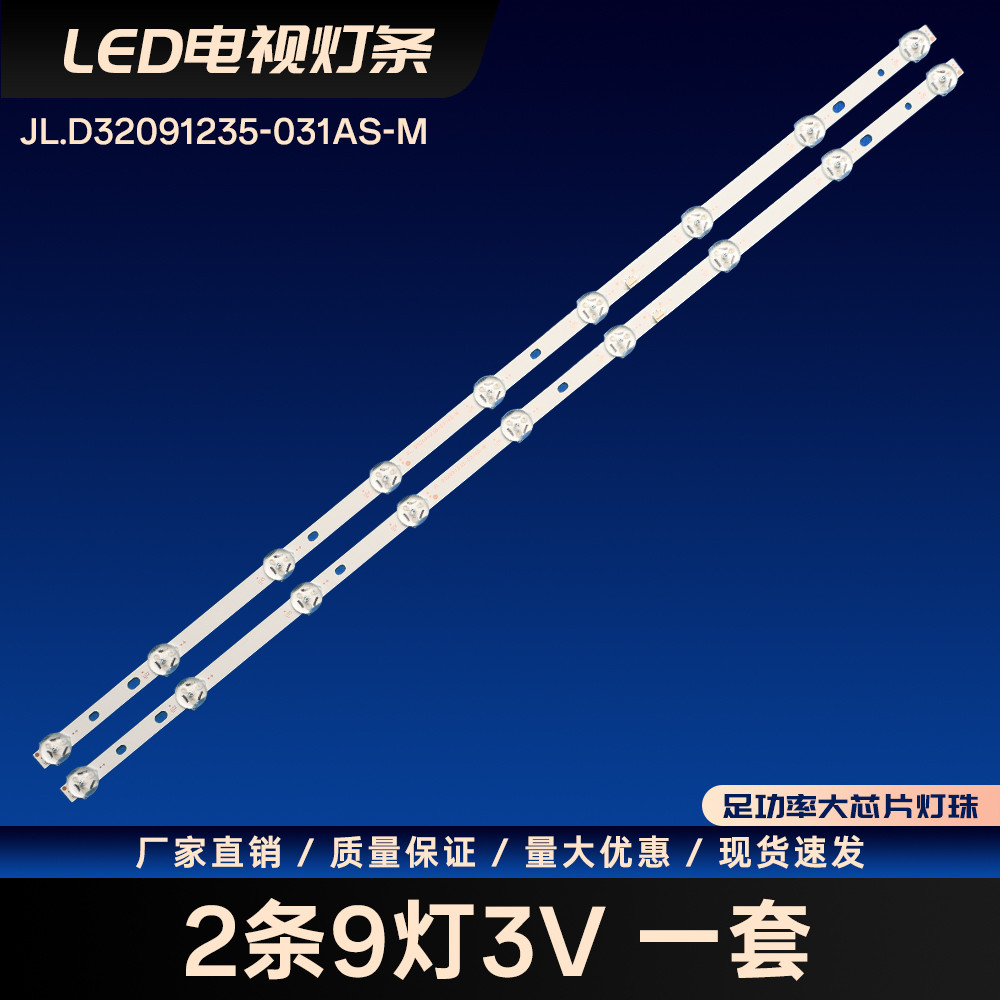 JL.D32091235- 031AS-M TV Backlight Light Bar LED Light Bar แถบไฟ LCD อลูมิเนียม Substrate Light Bar