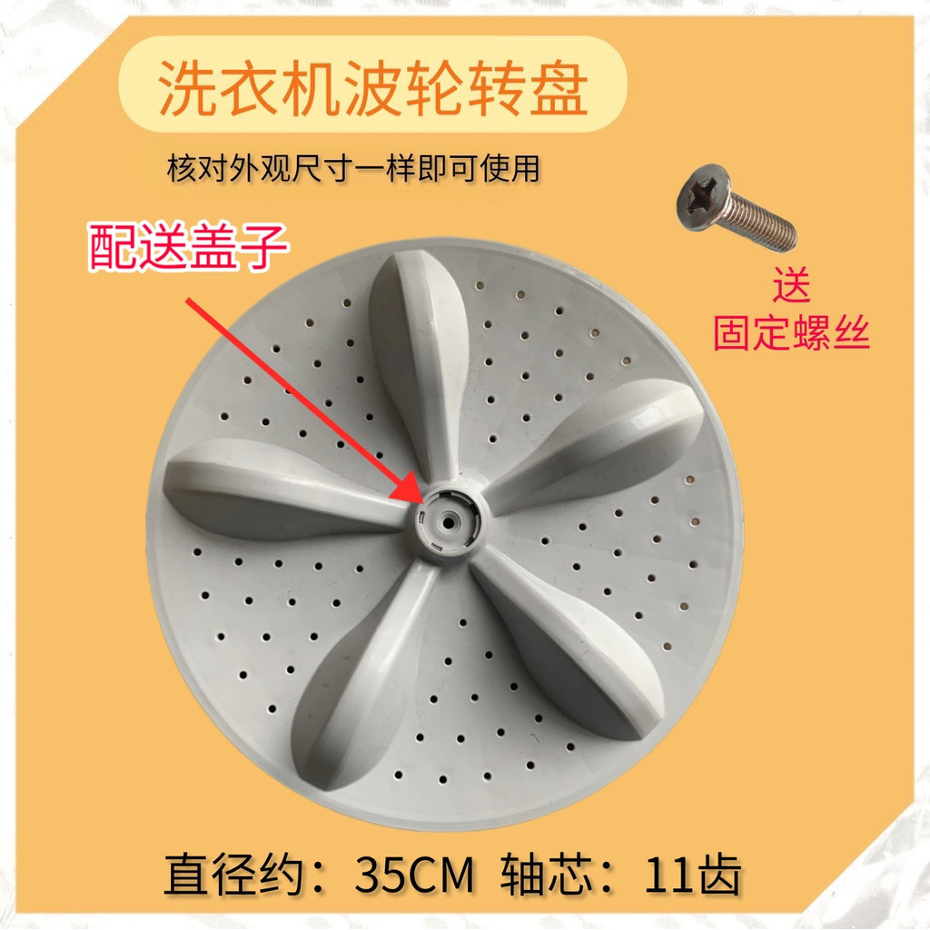 เหมาะสําหรับเครื่องซักผ้า Haixin Pulsator XQB90-H6526 Turntable H6556/C6305/C6106 แชสซีพลาสติก 35