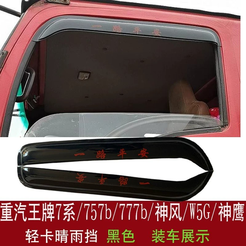 Chong Auto Ace 7 Series/757b/777b/Kamikaze W5G/737b Condor Truck Window Rain Block Rain Eyebrow Rain