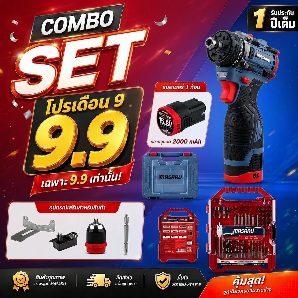 COMBO SET MASARU SCDS-190 สว่านไขควงไร้สาย 16.8V แถม SADG-340 ชุดรวมดอกสว่าน 70 ชิ้น คุ้มมากจากMASAR