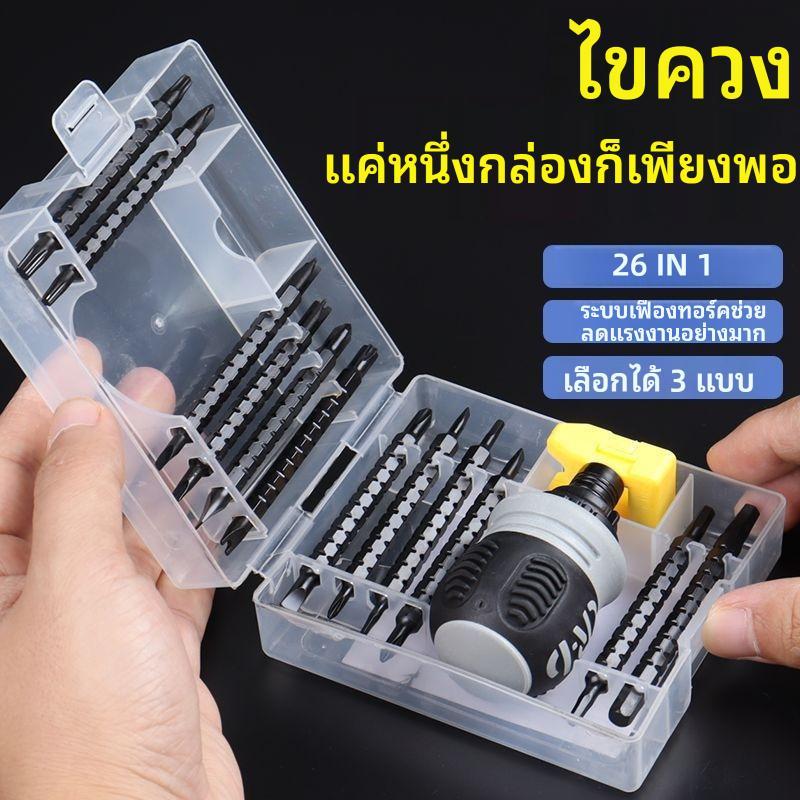 13 in1/26in1ชุดไขควงด้ามฟรีแบบกึ่งอัตโนมัติ ชุดไขควง Ratchet ไขควงอเนกประสงค์ ปากแฉก ปากแบน เครื่องมือช่าง มาตรฐาน ซ่อม