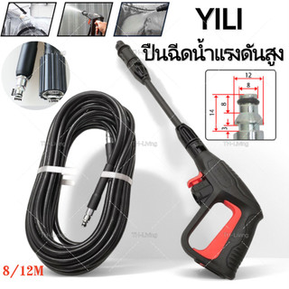 ปืนฉีดน้ำแรงดันสูง (แบบสั้น) พร้อมหัวฉีดปรับแรงดันน้ำ 3 ระดับ ปืนฉีดน้ำ เครื่องฉีดน้ำแรงดันสูง