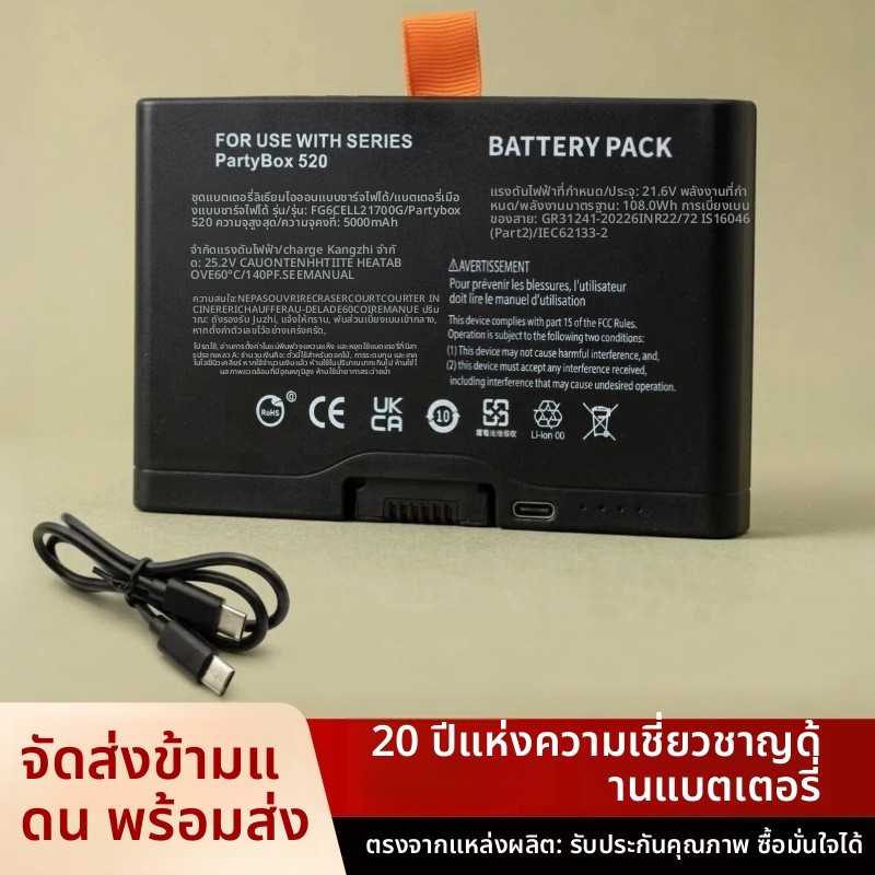 แบตเตอรี่ JBL PartyBox 520 FG6CELL21 700G Boombox4

