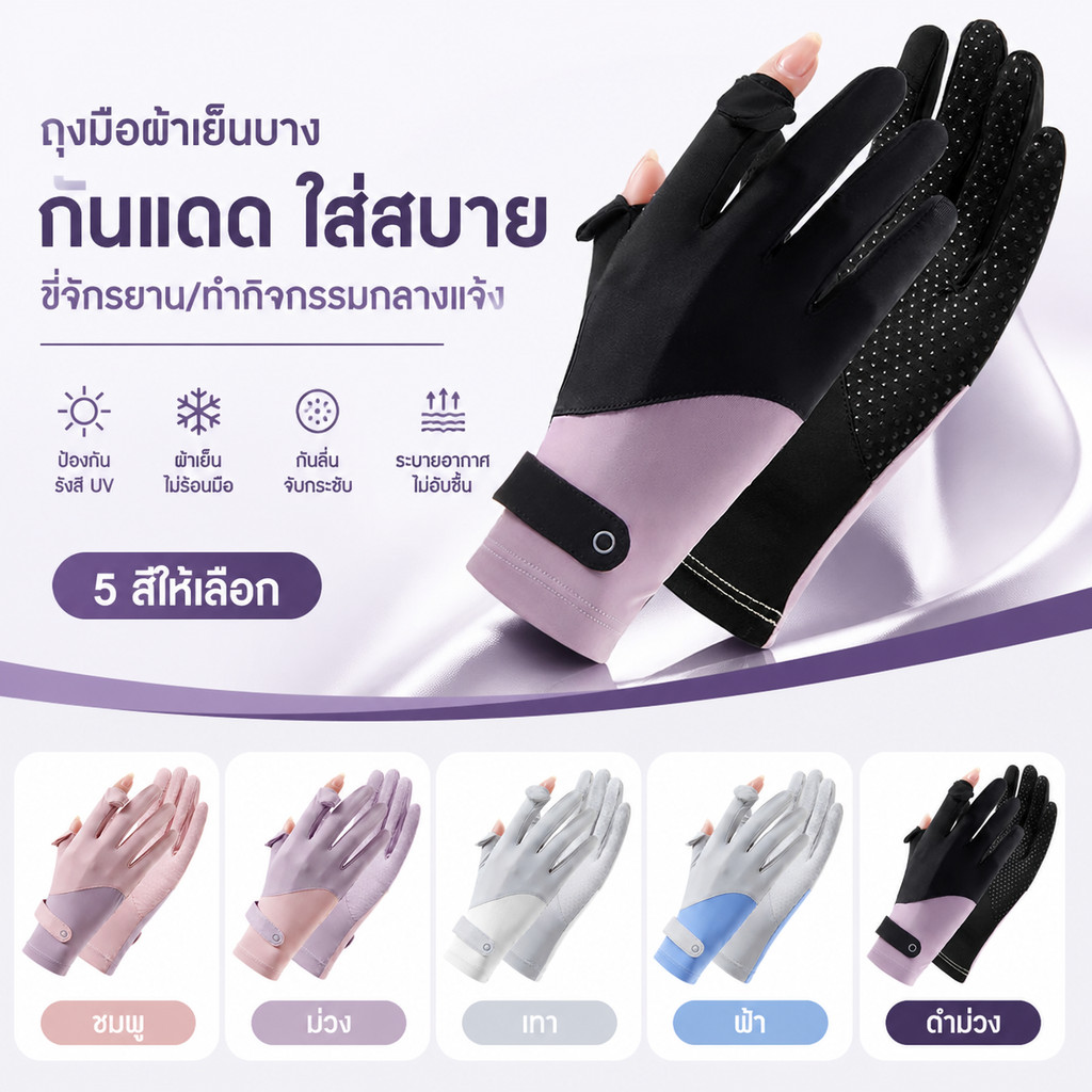 MAI ถุงมือผ้าไหมน้ำแข็งกันแดด รุ่นบาง ระบายอากาศได้ดี กันลื่น แห้งเร็ว เหมาะใช้กลางแจ้ง กีฬาและขี่จักรยาน