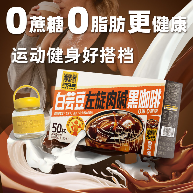 2026 สินค้าใหม่ [Four Cats White Kidney Beans L-Carnitine Black Coffee 50 Bars 0 Cane Sugar 0 Fat In