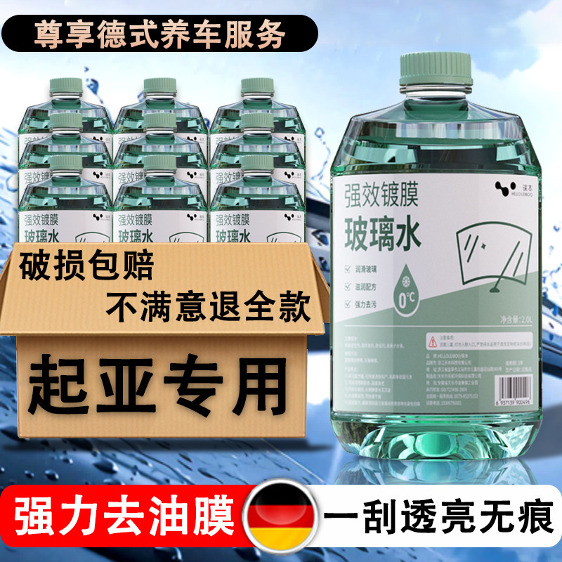 Kia เฉพาะกระจกรถยนต์น้ํา KX3/KX5/KX7/EV5/EV6/Kia VQ พลังงานใหม่ Antifreeze ฟิล์มล้างไขมัน