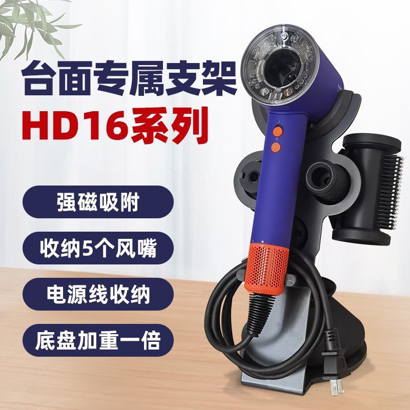 适用森吹风机HD15专用支架立体式式风筒架HD16เก็บเกี่ยว架子桌面架เหมาะสําหรับเครื่องเป่าผม Dyson HD15 พิเศษ