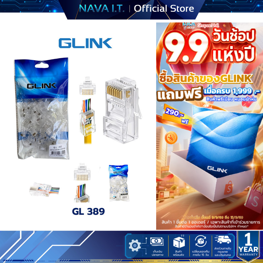 GLINK GL389 GL-389 หัวแลน RJ45 CAT6 แบบหัวทะลุ 100ชิ้น/แพค