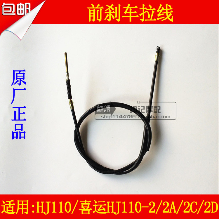 เหมาะสําหรับ Haojue Happy HJ110/HJ110-2/2A/2C/2D คานโค้งรถจักรยานยนต์สายเบรคดรัมสายเบรค