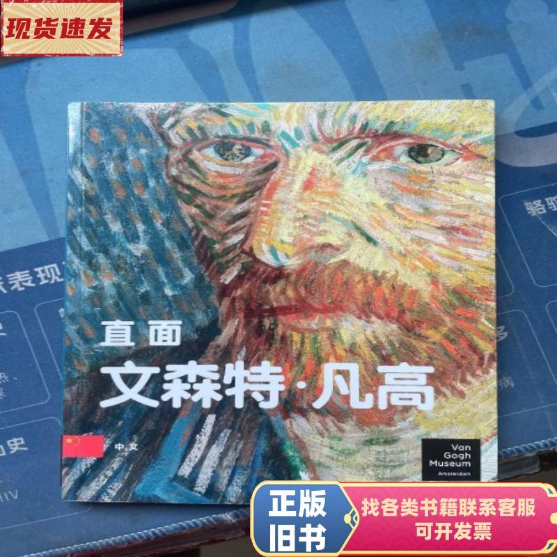 Face to Face Vincent พิพิธภัณฑ์ Van Gogh Van Gogh
