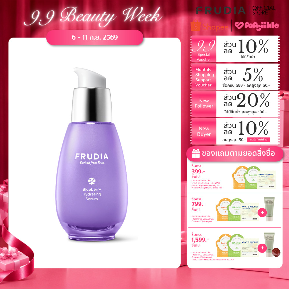 FRUDIA Blueberry Hydrating Serum เซรั่มบลูเบอร์รี ผิวชุ่มชื้น