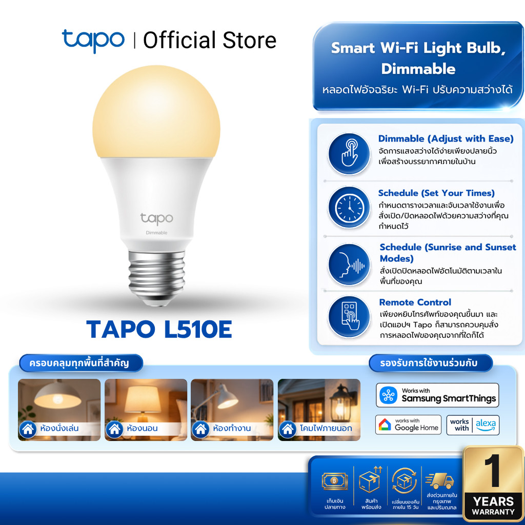 TAPO L510E SMART WIFI LIGHT BULB, ขั้ว E27 ปรับสว่างตามใจคุณ