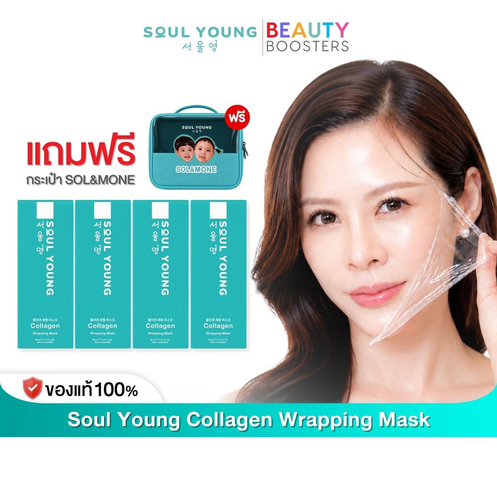 [พร้อมส่งด่วน] มาร์คหน้า หมอของขวัญ Soul young collagen wrapping mask Dr. Khongkwan โซลยัง คอลลาเจน