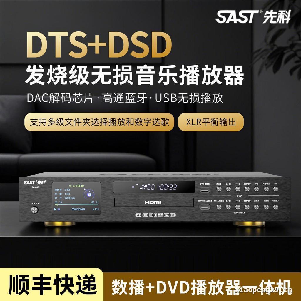 พิเศษ PickSAST/Xianke SA-006dvd Video Drive HD vcd ในครัวเรือน cd Player dts Lossless dsd เครื่องเล่