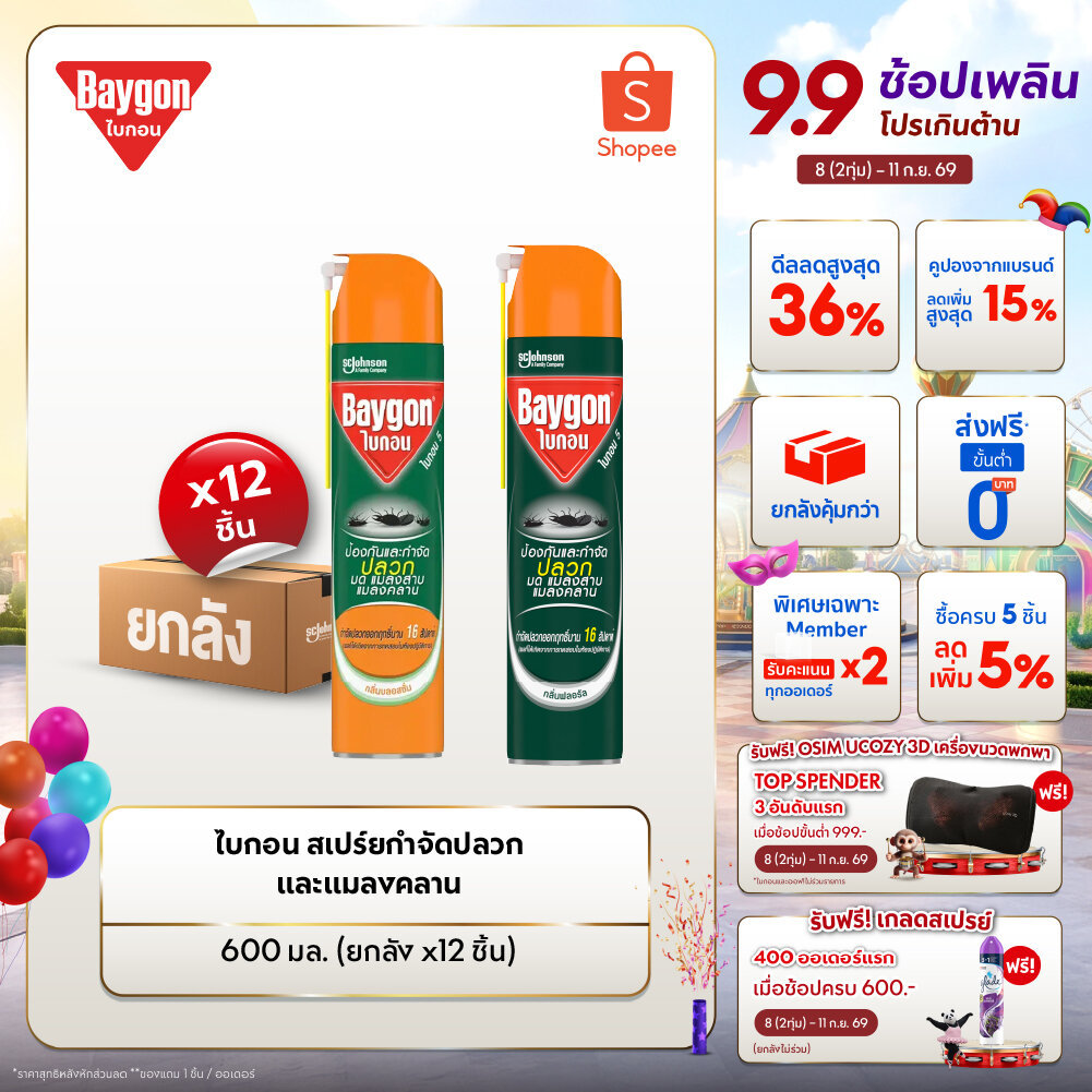 [ยกลัง] ไบกอนสเปรย์ กำจัดแมลงคลาน 600มล. x 12 ชิ้น (เลือกได้)