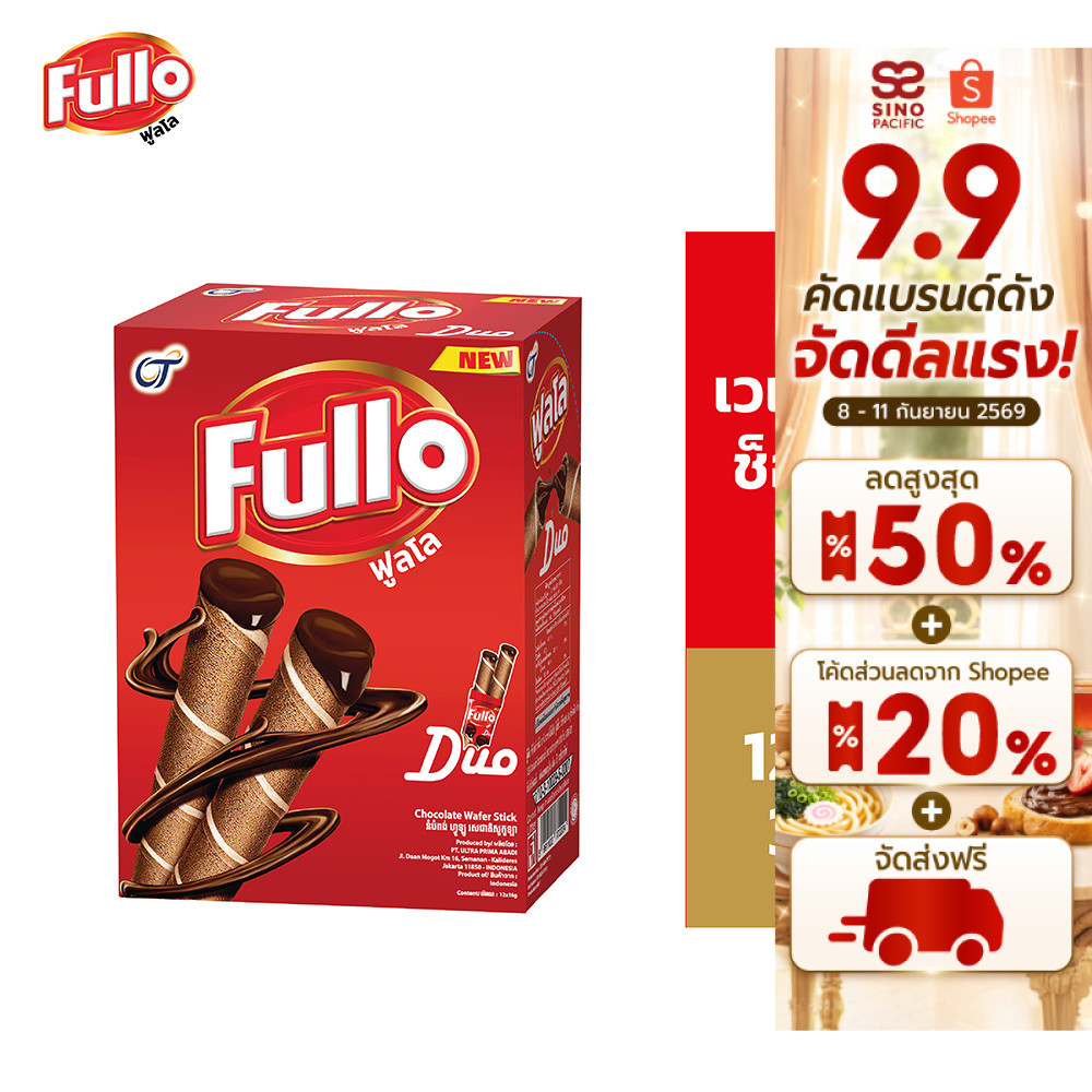 [แพ็ก 3] Fullo Wafer Stick Chocolate ฟูลโล เวเฟอร์ สติ๊ก ช็อกโกแลต 16 กรัม