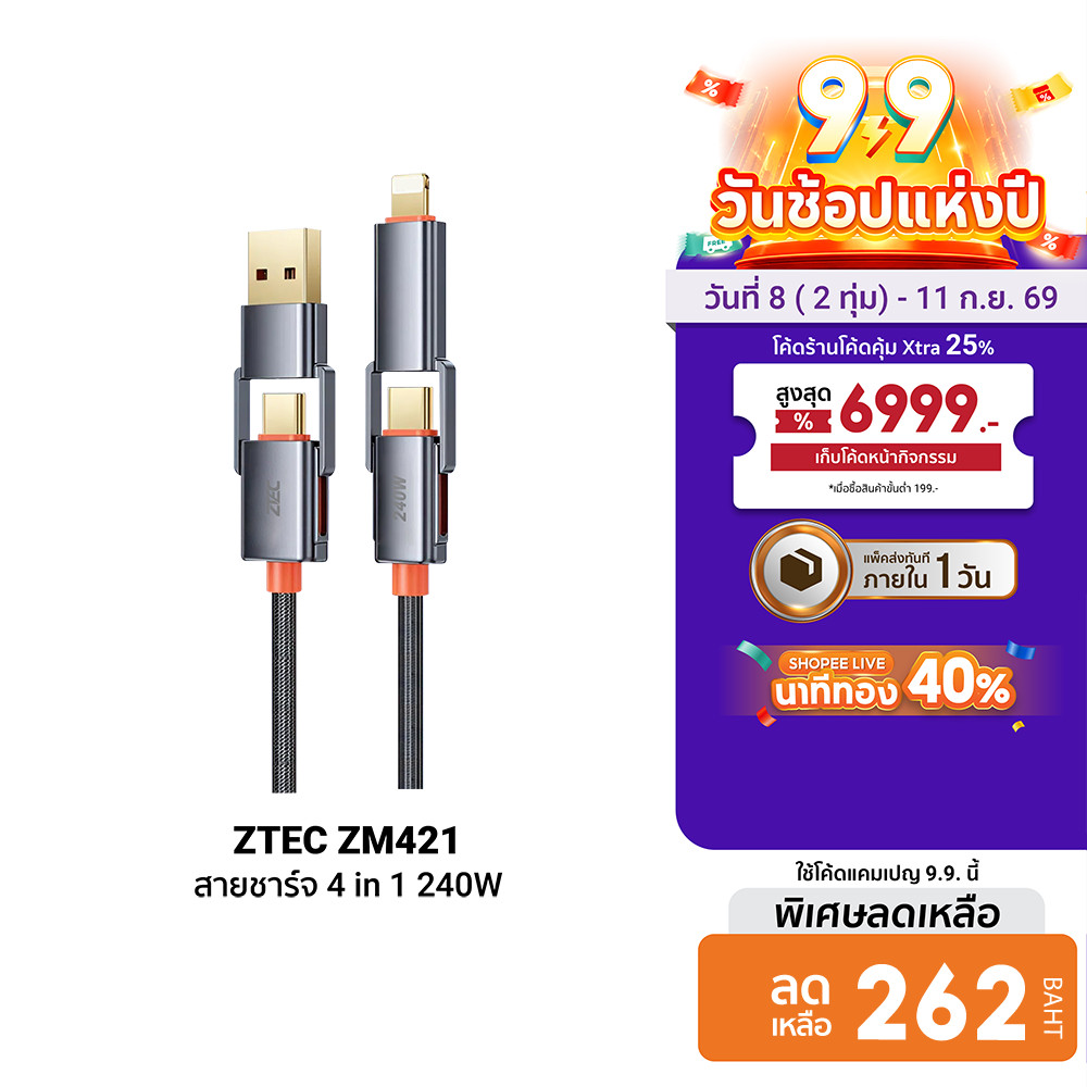 ZTEC ZM421 สายชาร์จ 4 in 1 รองรับชาร์จเร็ว 240W สายถัก หัวพอร์ตอลูมิเนียม แข็งแรงทนทาน -24M