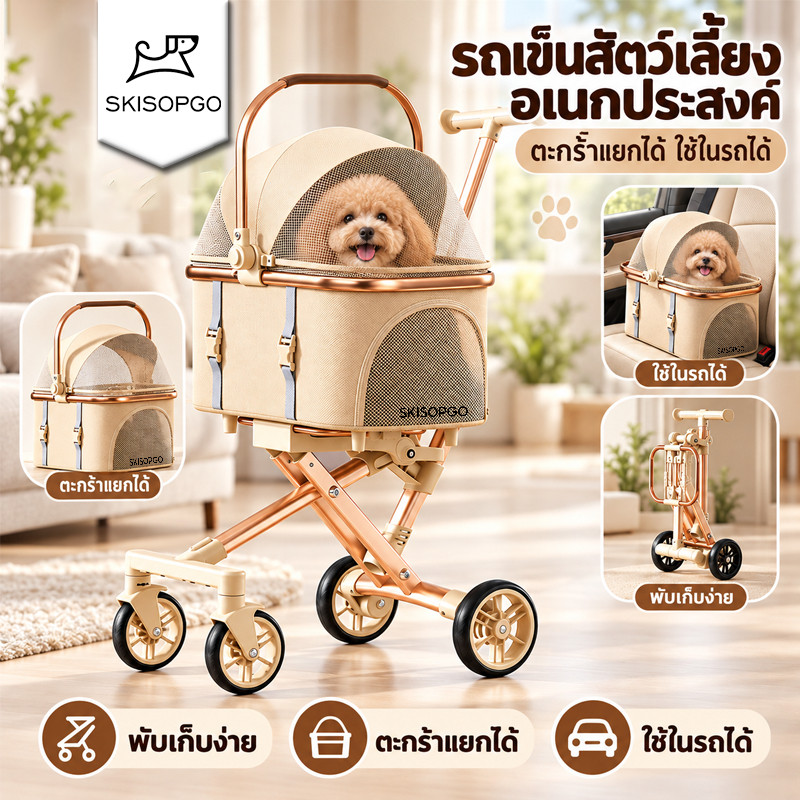 SKISOPGO รถเข็นสัตว์เลี้ยง 3-in-1 สำหรับสุนัขและแมว กระเป๋าในรถแบบแยก พับได้ รถเข็นเดินทาง รับน้ำหนักได้ 18 กก.
