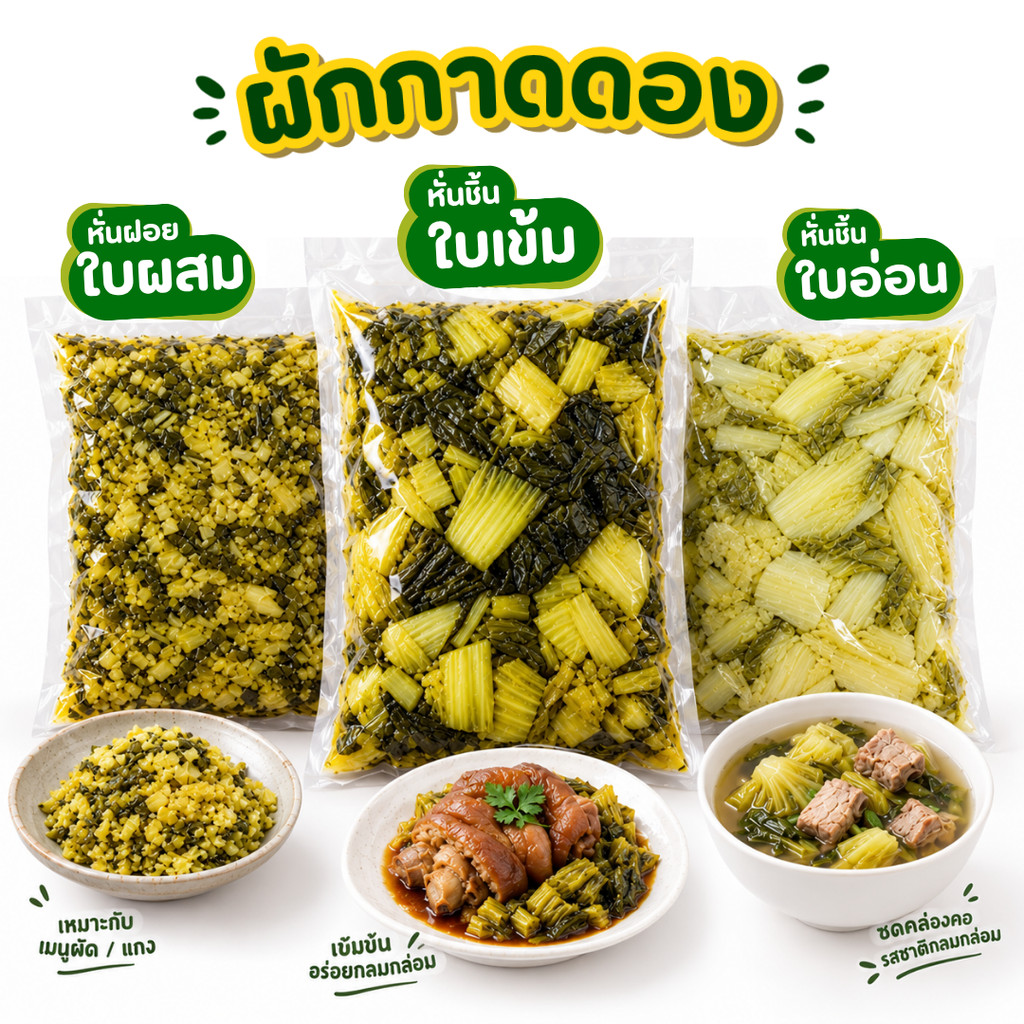 ผักกาดดอง รสเปรี้ยวกำลังดี ตราคชา ในถุงซีล 1kg เก็บได้นาน