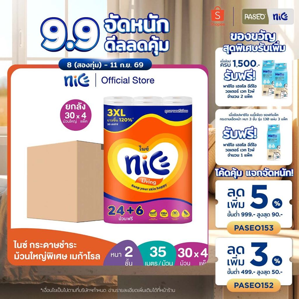 (ยกลัง 4 แพ็ค) Nice ไนซ์ เมก้าโรล กระดาษชำระ ม้วนใหญ่พิเศษ ขนาด 24+6 ม้วน (35ม./ม้วน) (ทิชชู่ กระดาษทิชชู่) x 4