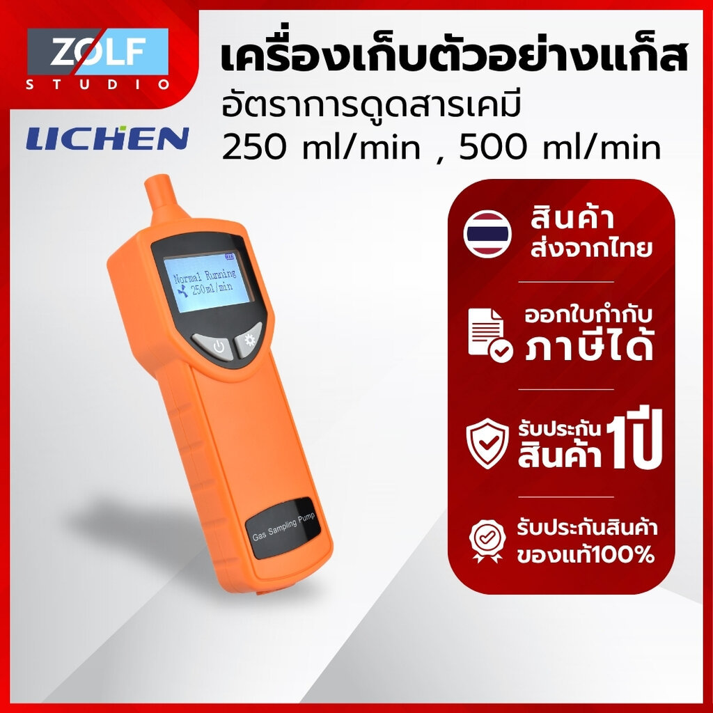 Lichen เครื่องเก็บตัวอย่างแก็ส Gas sampler รุ่น Lichen - WZB