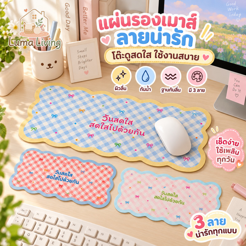 LumaLiving  แผ่นรองโต๊ะ แผ่นรองเมาส์ โต๊ะคอม สไตล์น่ารักโดปามีน ช่วยลดรอยขีดข่วนบนหน้าโต๊ะ ช่วยกันน้ำและคราบในชีวิตประจำวัน เหมาะกับโต๊ะคอม โต๊ะทำงาน และโต๊ะเรียน