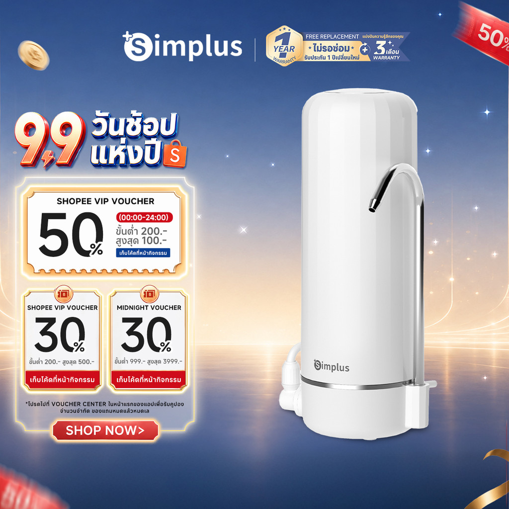 Simplus เครื่องกรองน้ำในบ้าน Ultra Filter ก๊อกสองทาง กรองน้ำประปา JSQH006
