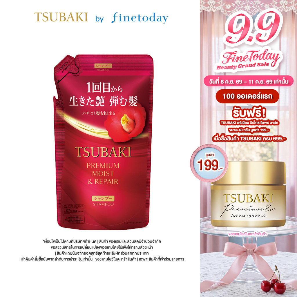 ใหม่! TSUBAKI ซึบากิ พรีเมียม มอยส์ แอนด์ รีแพร์ แชมพู 300 มล. (รีฟิล)