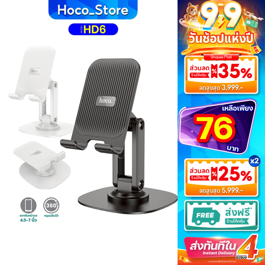 ขาตั้งมือถือ Hoco HD6 หมุนได้ 360 องศา ปรับมุมมองได้ รองรับมือถือ 4.5- 7 นิ้ว น้ำหนักเบา พับเก็บได้