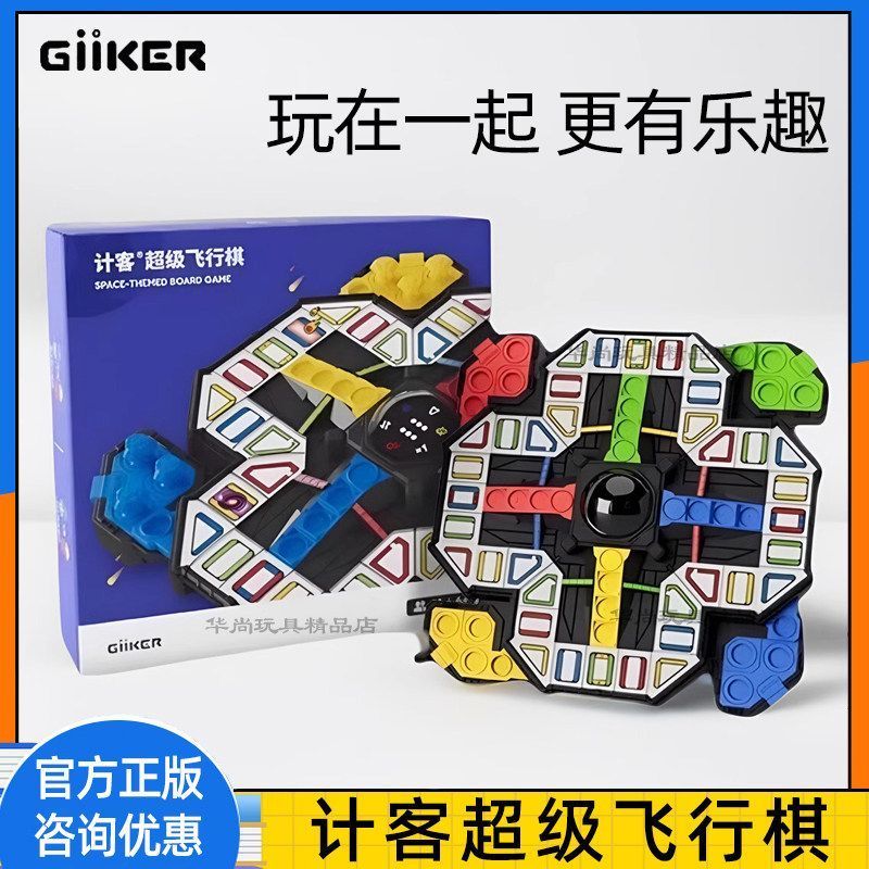 [GiiKER] การนับ Super Flying Chess ของเล่นเพื่อการศึกษาเกมหมากรุกเด็ก Battle Parent-Child High IQ Pa