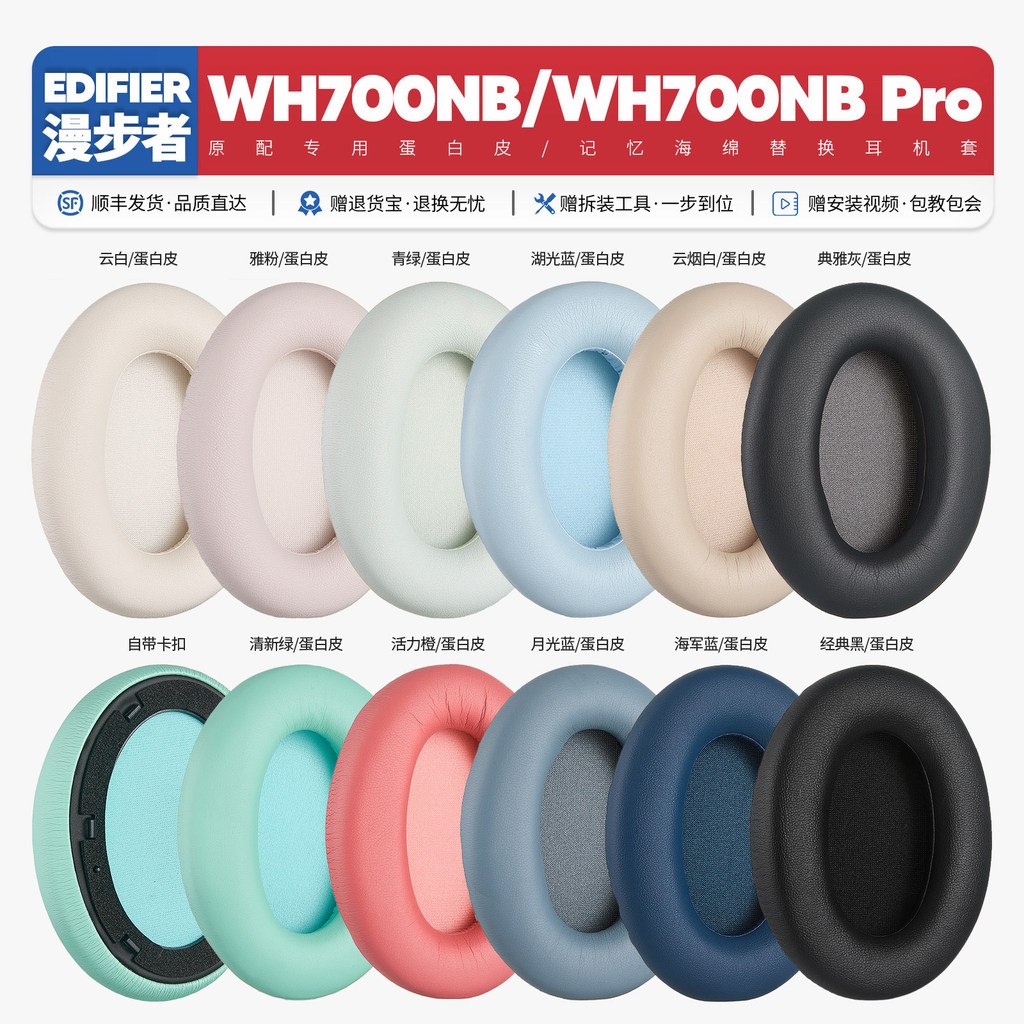 เหมาะสําหรับ EDIFIER EDIFIER WH700NB/WH700NB Pro หูฟังอุปกรณ์เสริม Earmuffs ฟองน้ําเบาะ
