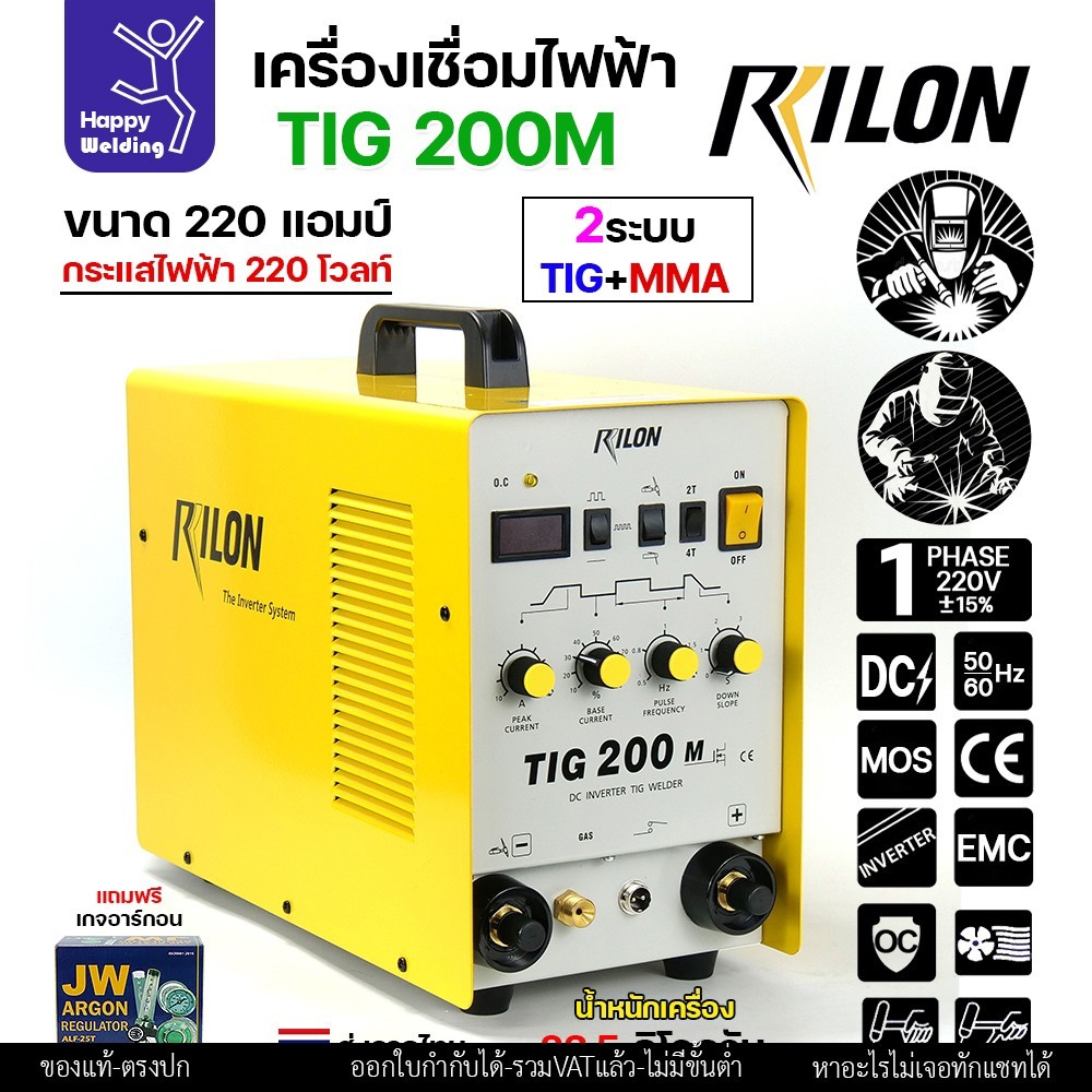 RILON TIG200M เครื่องเชื่อมอาร์กอน+เชื่อมไฟฟ้า รุ่น TIG200M ใช้ไฟบ้าน 220V มีเพ้าส์ + 2T/4T