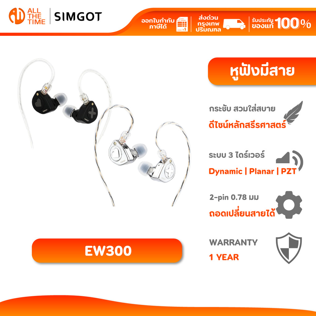 SIMGOT EW300 หูฟังเกมมิ่งมีสาย หูฟัง IEMs Hybrid 3 ไดรเวอร์ DD+Planar+PZT เปลี่ยนสายได้ ประกัน 1 ปี