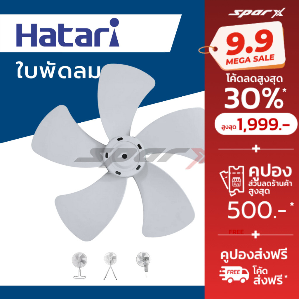 Hatari ใบพัดลม อะไหล่พัดลม 18/22/25 นิ้ว