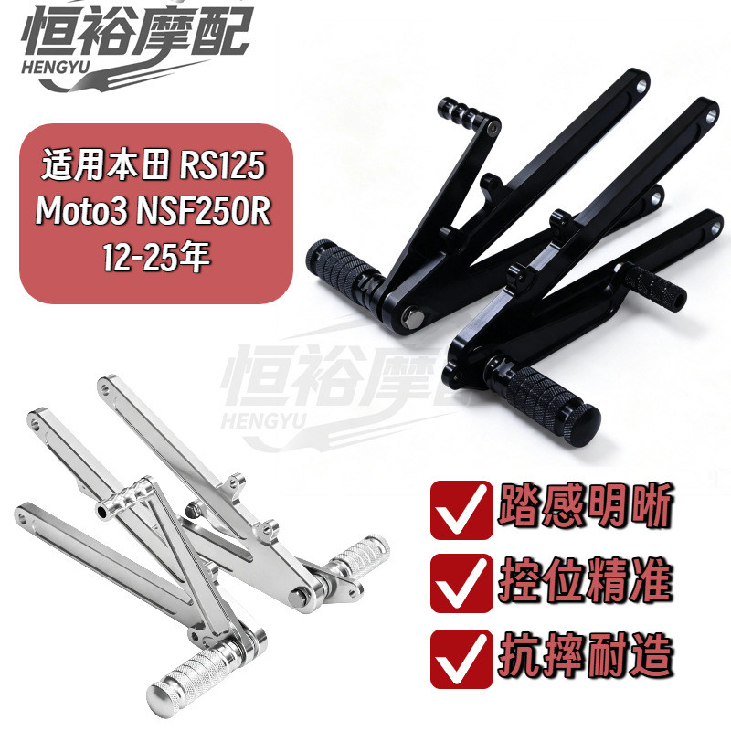 เหมาะสําหรับ Honda RS125 Moto3 NSF250R รุ่นขยายชุดเหยียบด้านหลังดัดแปลงเหยียบ 12-25 ปี