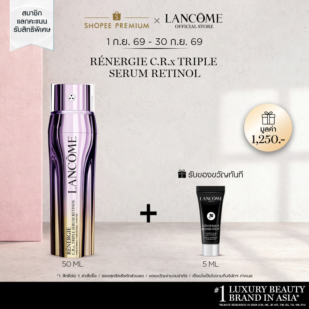 LANCOME RENERGIE C.R.X. TRIPLE SERUM RETINOL 50ML ลังโคม เซรั่มเรตินอลสุดทรงพลัง ผสาน 3 พลัง เรตินอล วิตามินซีและเปปไทด์