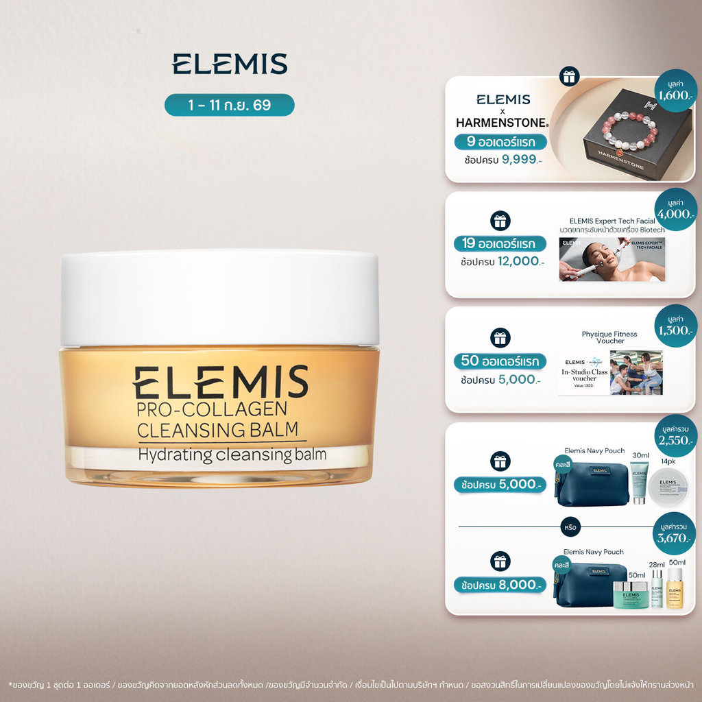 Elemis Pro-Collagen Cleansing Balm 20g. บาล์มล้างเมคอัพ 3in1 ชุ่มชื้น สปาผิว