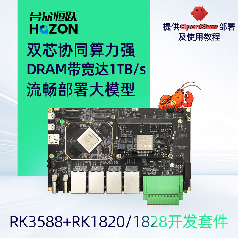 ชุดพัฒนา Huzhong Hengyue Ruixin Micro RK3588+RK1820/RK1828 สำหรับการติดตั้งโมเดลขนาดใหญ่ RK182X