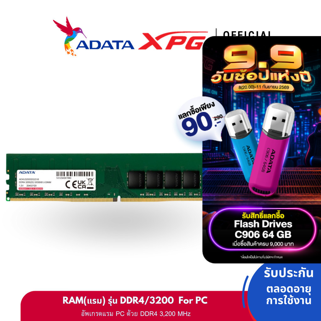 ADATA (แรมพีซี) DDR4/3200 U-DIMM 8GB/16GB/32GB