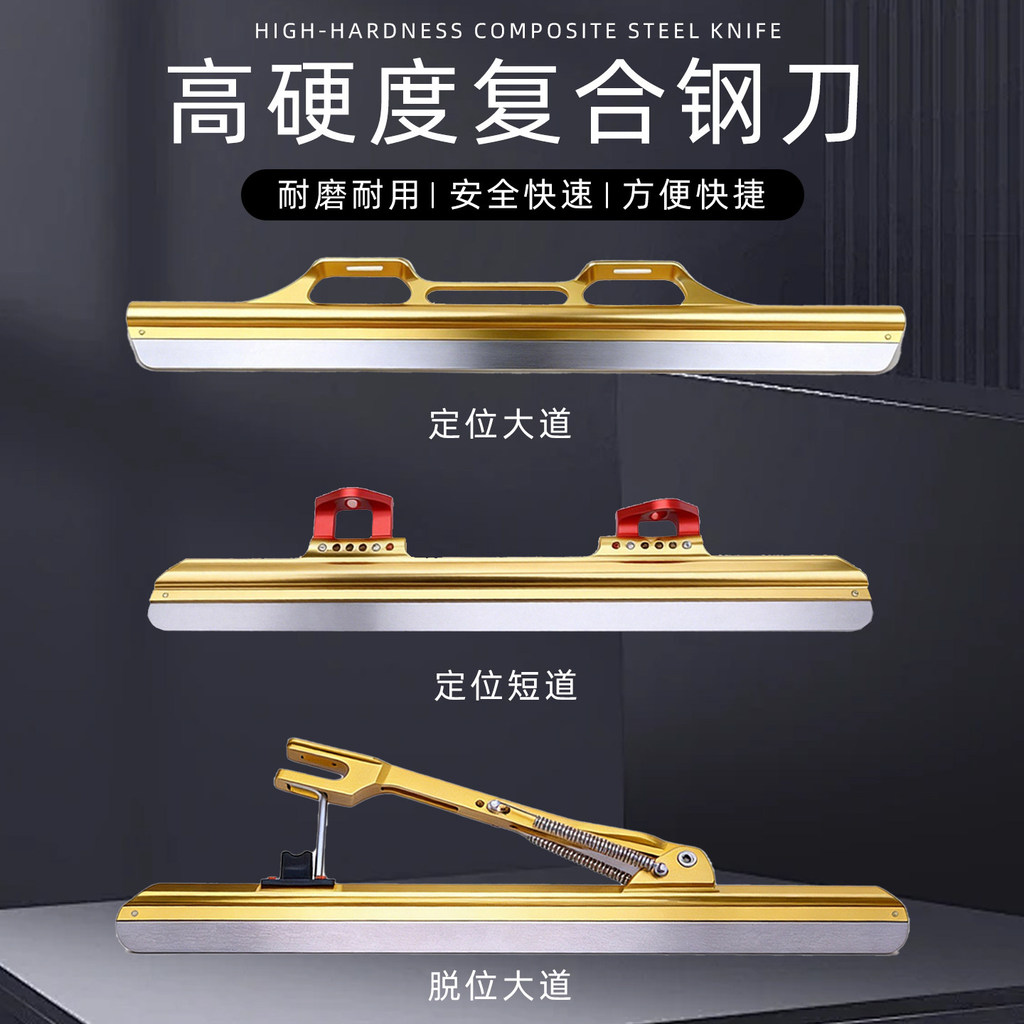 Skating League Professional Avenue Speed Skating Skate Short-Road Skate Skate Skate Skate Replacemen