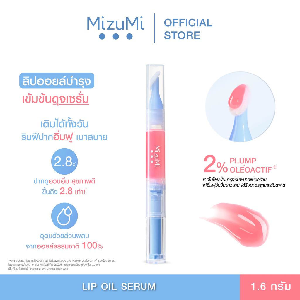 MizuMi Lip Oil Serum 1.6g ลิปออยล์เข้มข้นดุจเซรั่ม เติมได้ทั้งวัน ริมฝีปากอิ่มฟู เบาสบาย