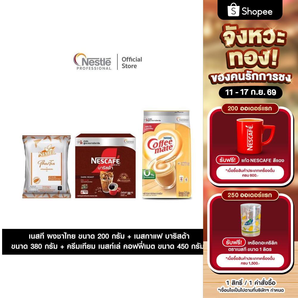 [แพ็คสุดคุ้ม] เซ็ต NESTEA ผงชาไทยสูตรเข้มข้น ถุงเติม 200g+NESCAFE บาริสต้า ผสมกาแฟคั่วบด 380g+COFFEE