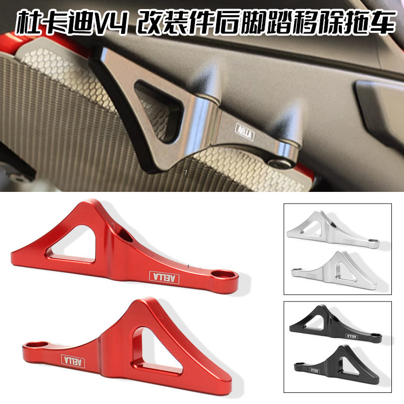 เหมาะสําหรับ DUCATI V4 Street Fighter ดัดแปลงด้านหลังเหยียบกําจัด DUCATI V4S R Trailer Bracket กรอบย