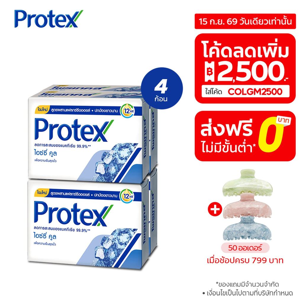 โพรเทคส์ ไอซ์ซี่ คูล 90 กรัม รวม 4 ก้อน ให้ความรู้สึกเย็นสดชื่นสุดขั้ว (สบู่ก้อน) Protex Icy Cool Ba