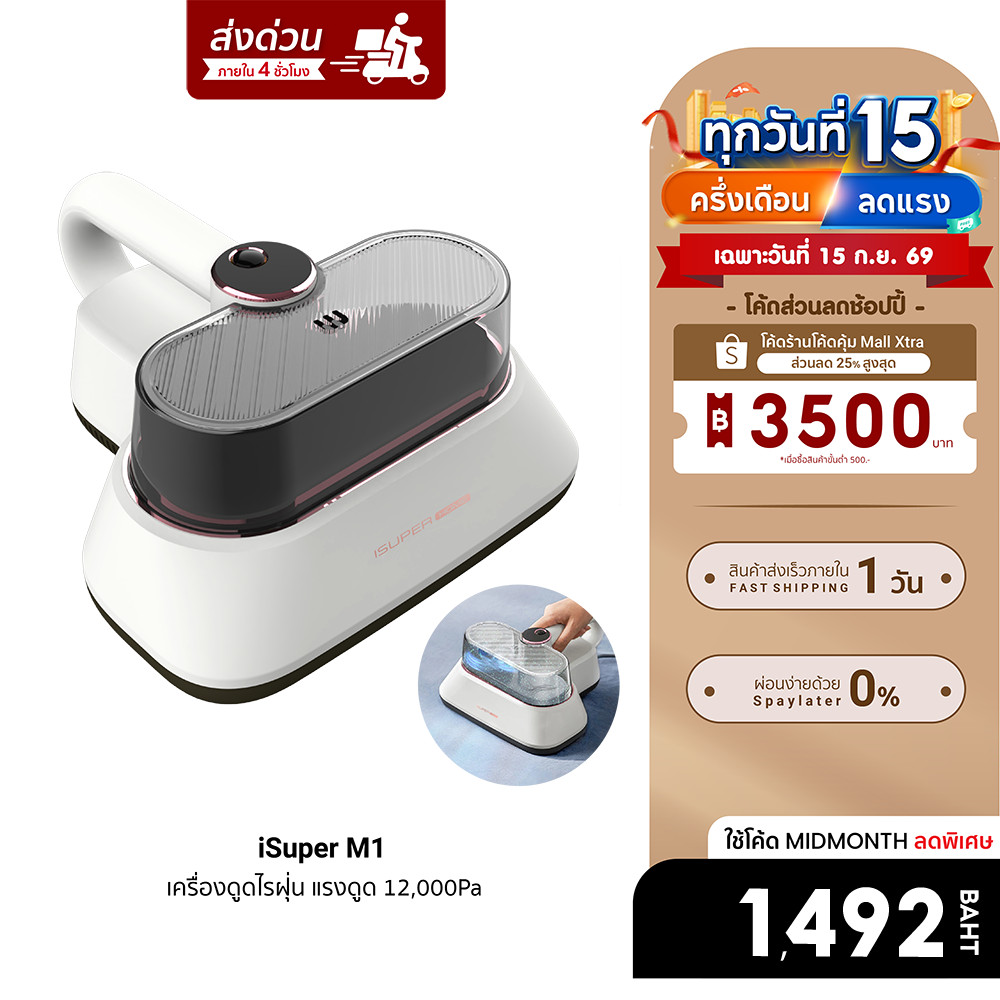 iSUPER M1 เครื่องดูดไรฝุ่น ขนาดกะทัดรัด แรงดูด 12000Pa ระบบกรอง HEPA
