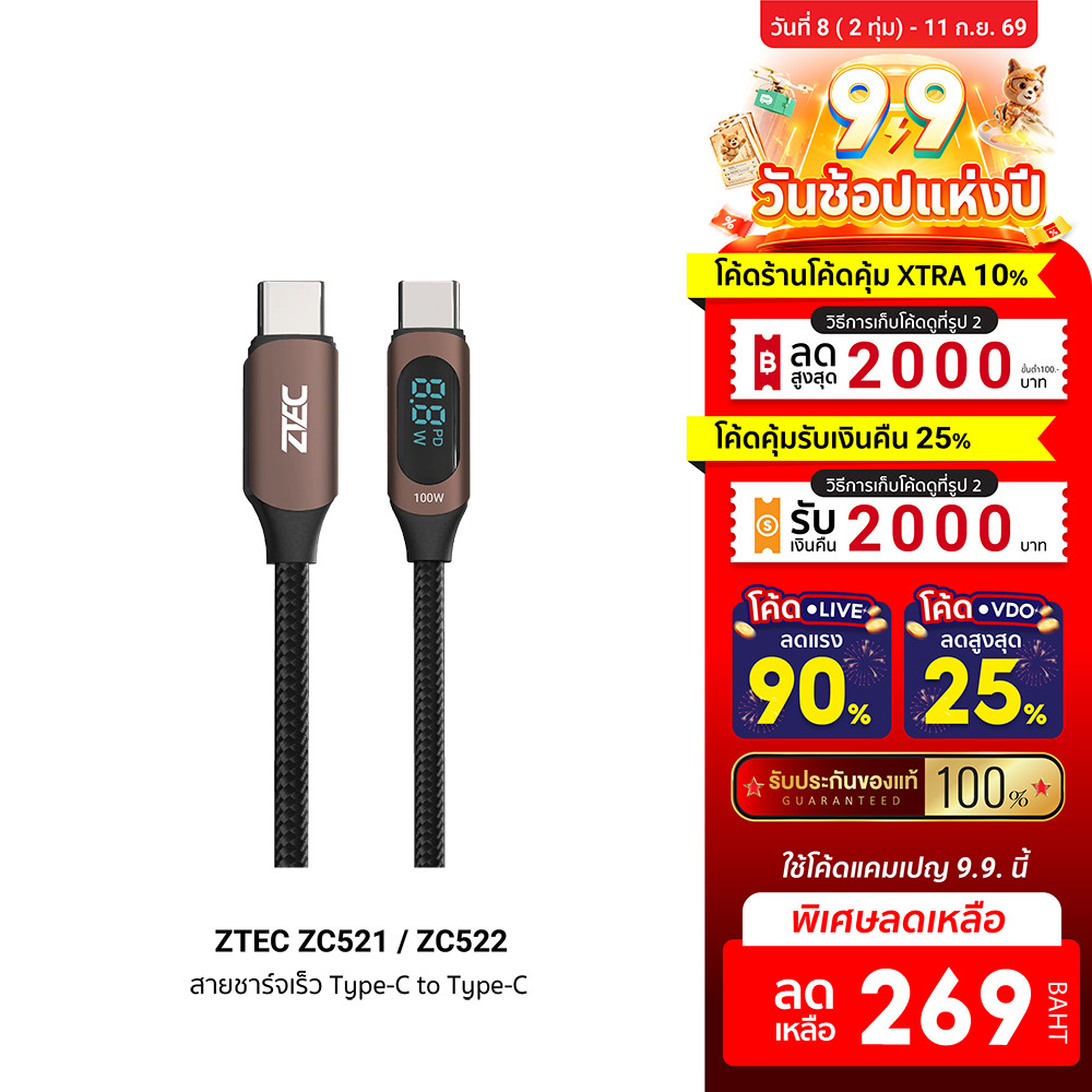 [ลดเหลือ 269] ZTEC ZC521 / ZC522 สายชาร์จ 5A 100W สายวัดกำลังไฟ USB-C to USB-C วัสดุสายถัก -2Y