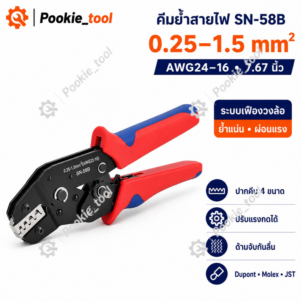 💥พร้อมส่ง💥คีมย้ำสายไฟ SN-58B คีมย้ำหางปลา คีมเข้าหัว Dupont Molex JST คีมปอกสายไฟ ขนาด 7.6 นิ้ว