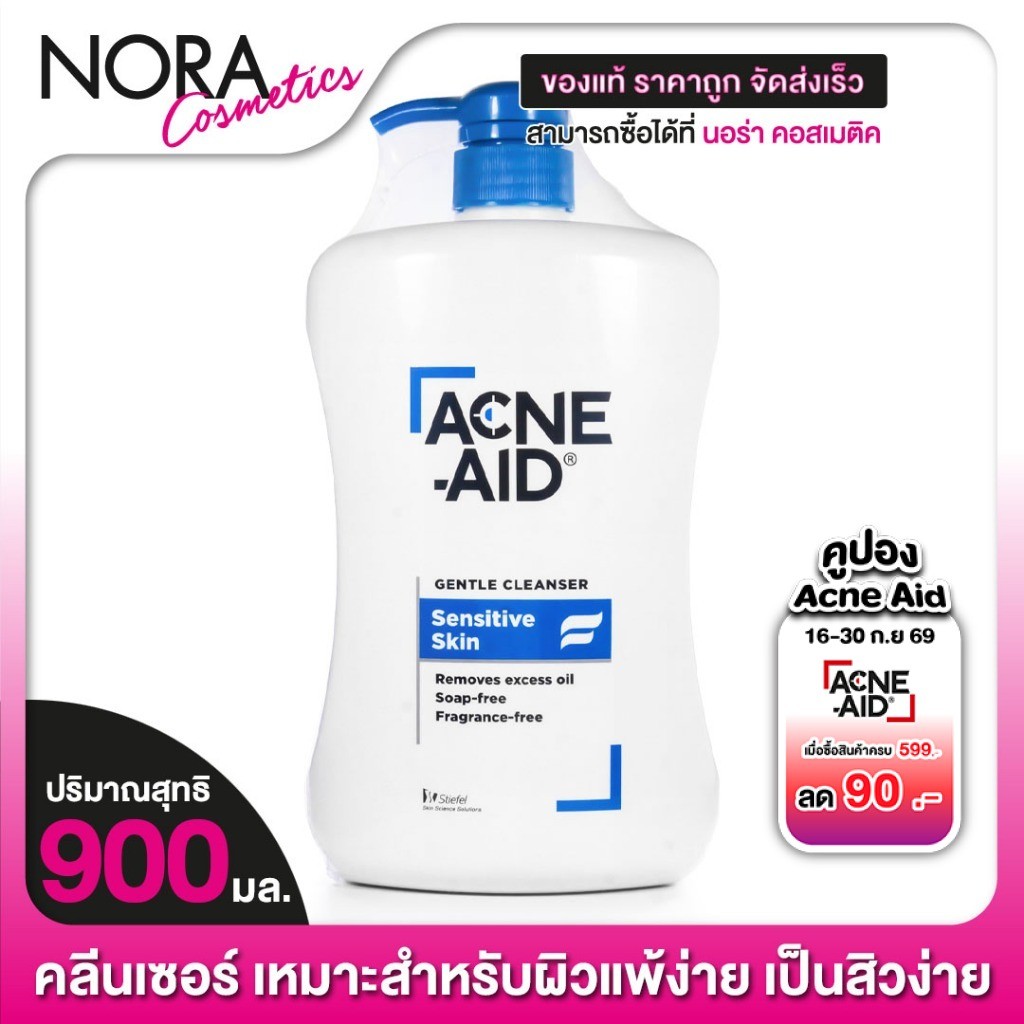 Acne Aid Gentle Cleanser แอคเน่ เอด [900 ml.][ฟ้า] คลีนเซอร์สำหรับปัญหาสิว เหมาะสำหรับผ