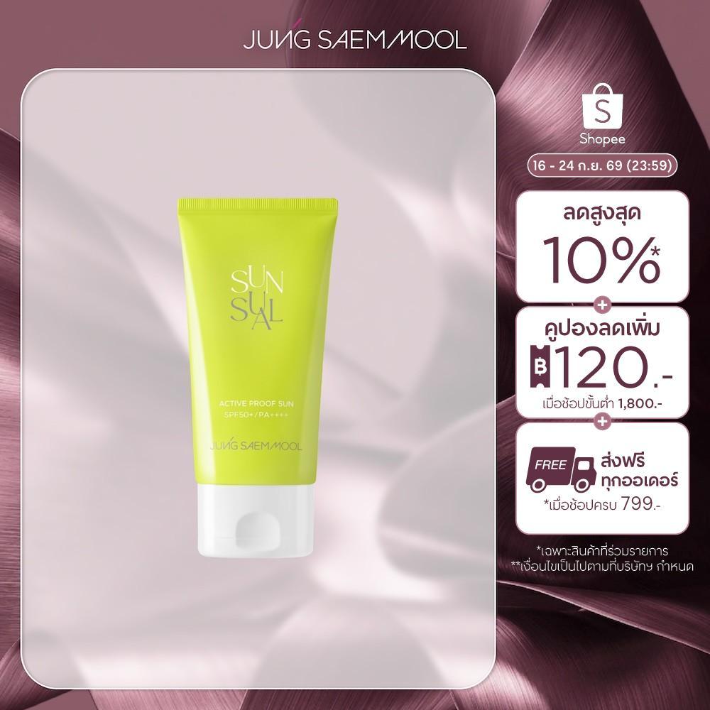 JUNGSAEMMOOL Sunsual Active Proof Sun 70ml จองแซมมุล ซันชวล แอคทีฟ พรูฟ ซัน ครีมกันแดด