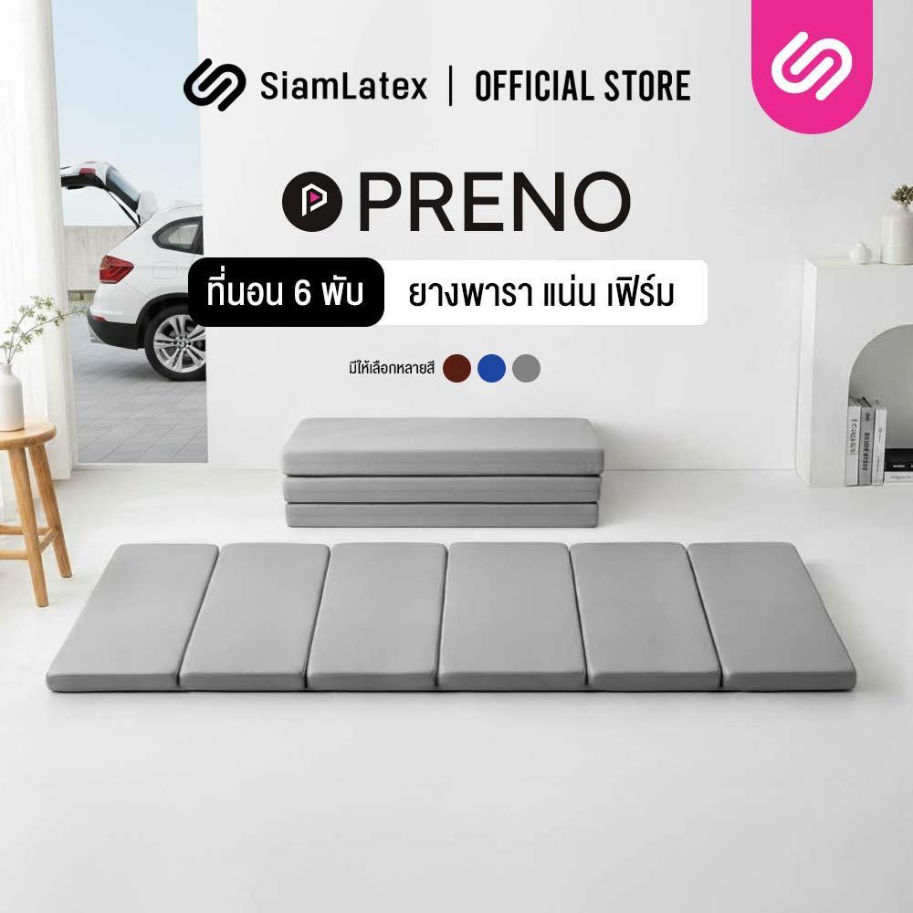 SiamLatex ที่นอนยางพาราปิคนิค หุ้มด้วย พีวีซี Preno Light ผลิตจากยางพาราไมโคร พับได้ 6 ทบ กันน้ำ